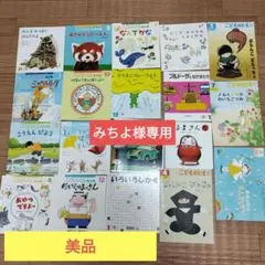 こどものとも 絵本 19冊セットまとめ売り