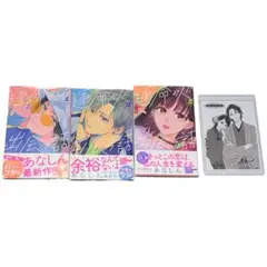 特典付き　運命の人に出会う話1〜3巻セット