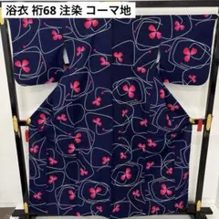 夏浴衣 浴衣 裄68 注染 コーマ地 可愛い花 木綿 AK-8150