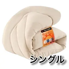 シンサレート 掛け布団 掛けふとん シングル ふとん 洗える かけふとん