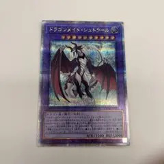 遊戯王　ドラゴンメイドシュトラール　25thシークレット