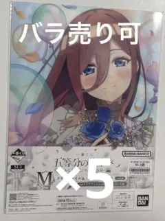 五等分の花嫁 一番くじ M賞 クリアファイル ステッカー 三玖