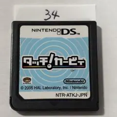 タッチカービィ 端子清掃済み　Nintendo DS ソフト