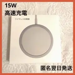 【♡新品♡】MagSafe充電器 ワイヤレス充電器 急速充電 マグネット スマホ
