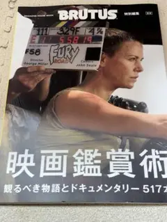 BRUTU特別編集　映画鑑賞術後