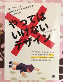 やってはいけないデザイン