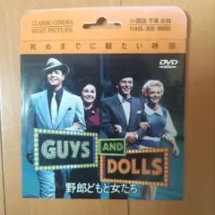 Guys and Dolls DVD 野郎どもと女たち