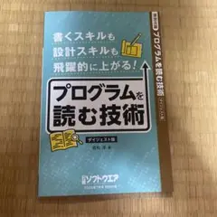 日経ソフトウェア　2025年7月号付録　プログラムを読む技術　ダイジェスト版