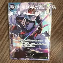 [ONEPIECE]シリュウ パラレルレア