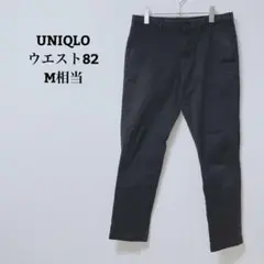 ユニクロ　パンツ　スリムフィットチノ　綿混　ストレッチ　ウエスト82　Ｍ相当