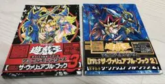 遊戯王　ザ•ヴァリュアブル•ブック２冊　公式カードカタログ　デュエルモンスターズ