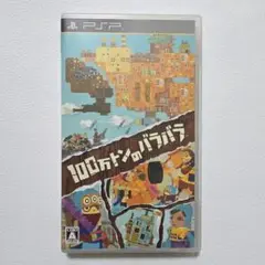 【PSP】100万トンのバラバラ