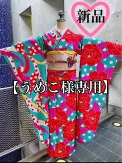 全て揃う振袖セット(和風館振袖)成人式振袖フルセット