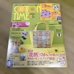 コットンタイム 2024年3月号