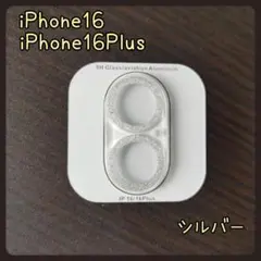 【特別価格】　iPhone16 16Plus カメラレンズカバー　シルバー