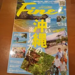 Fine(ファイン) 2023年7月号
