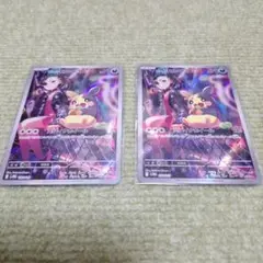 マリィのモルペコar2枚