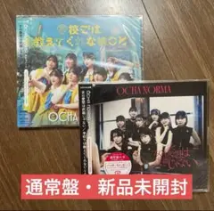 OCHA NORMA 5thシングル 通常盤 AB セット