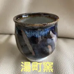2025年最新】湯町窯 マグカップの人気アイテム - メルカリ