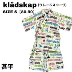 【美品】klädskap ベビー甚平 サイズS (80-90) 電車柄