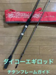 ダイコー　アークエット　ARQS-76EH 廃盤　テレスコ ダイコー アークエット ARQS-76EH 廃盤 テレスコ