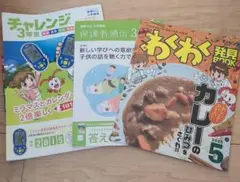 【最新】チャレンジ3年生　2025年5月号　保護者通信　わくわく発見Book