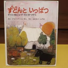 ずどんといっぱつ☆