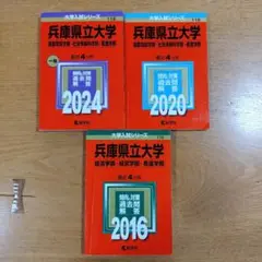 兵庫県立大学(国際商経学部・社会情報科学部・看護学部)