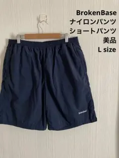 美品　BrokenBase プロークンベース　ナイロンパンツ　刺繍ロゴ　ネイビー