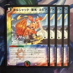 70592 ボルシャック栄光ルピア