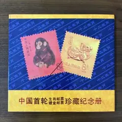 中国初の郵便収集アルバム 24Kメッキ切手 限定5000部商品！