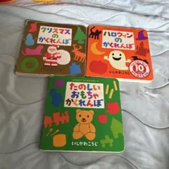 まとめうり　かくれんぼシリーズ　3冊