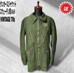 ミリタリータンカースジャケット（スウェーデン放出品）size:Ｌ 楽天市場】スウェーデン軍 M69 タンカースジャケット グリーン