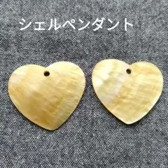 シェルペンダント 2個