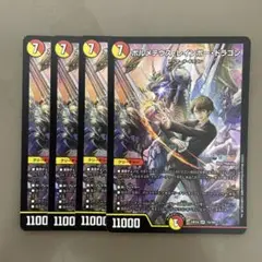 ボルメテウスレインボードラゴン　4枚