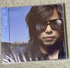 エレファントカシマシ　昇れる太陽　未開封帯付きCD