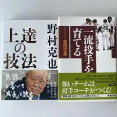 上達の技法　一流選手を育てる