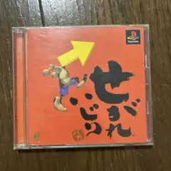 せがれいじり セット