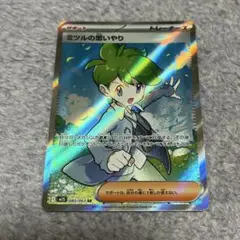 ポケモンカード ミツルの思いやり 085/063 SR