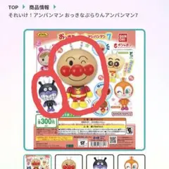 おっきなぷらりんアンパンマン7 アンパンマン&ばいきんまん カプセルトイ
