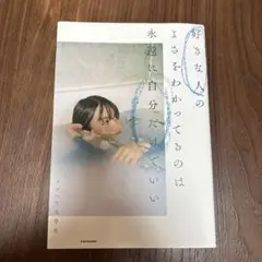 好きな人のよさをわかってるのは永遠に自分だけでいい