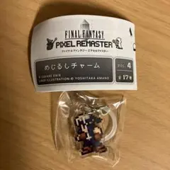 ファイナルファンタジー　めじるしチャーム　FF6 ロック
