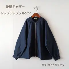 春の新作＊生地洗い コットン ジップアップブルゾン ネイビー