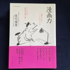 漫画力 : 大学でマンガ始めました