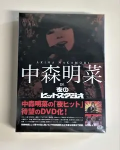 中森明菜 in 夜のヒットスタジオ BOXセット DVD