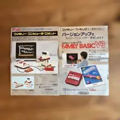 当時物　現状品　ファミリーコンピュータロボット　ファミリーベーシック　チラシ広告