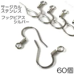 【j016-60】サージカルステンレスフックピアス シルバー 60個
