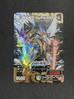 デュエマ】聖霊超王 H・アルカディアス DM(シークレット)の買取