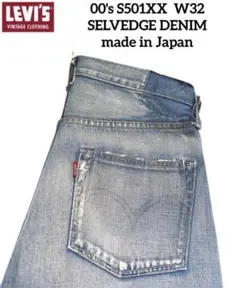 00's LVC Levis S501XX W32 赤耳 BIG-E 大戦モデル