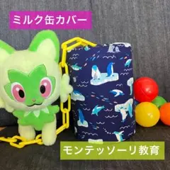 ミルク缶カバー　ペンギン柄